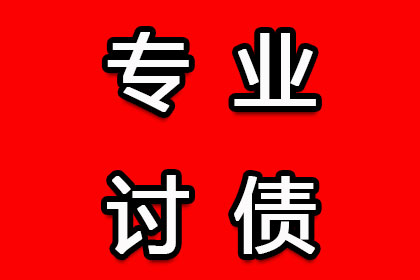 独山要账公司